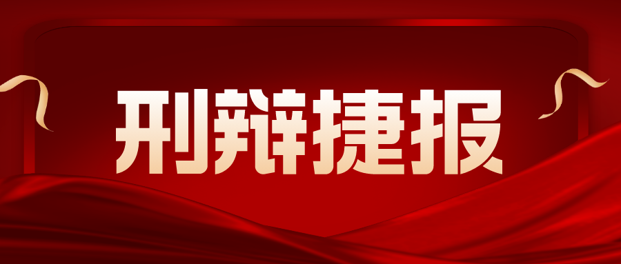 信法律师事务新闻