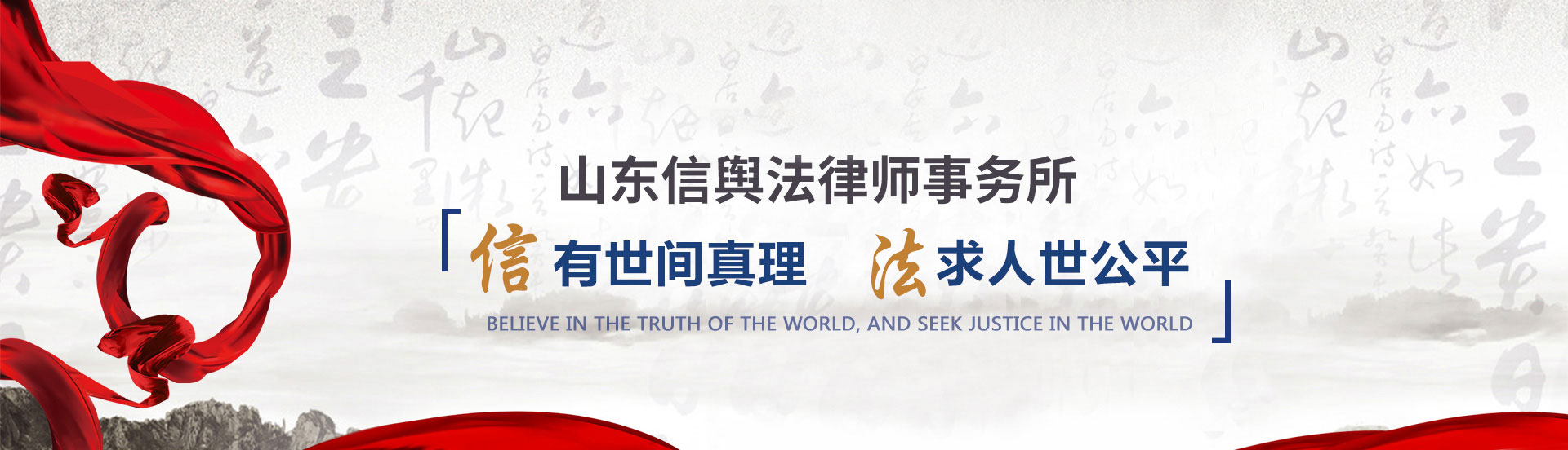 信舆法律师事务所