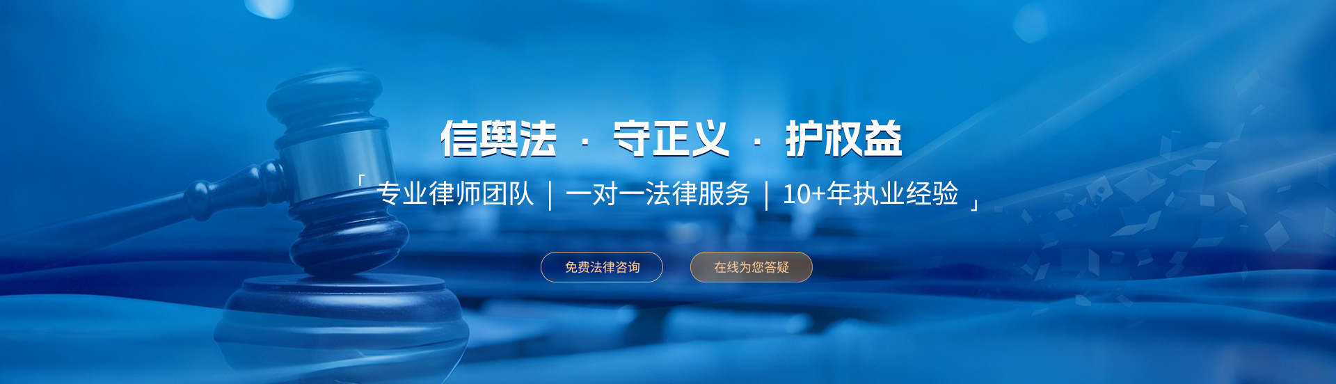 信舆法律师事务所